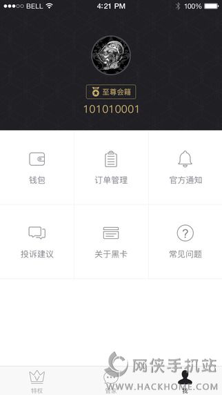 环球黑卡app下载手机版图片1