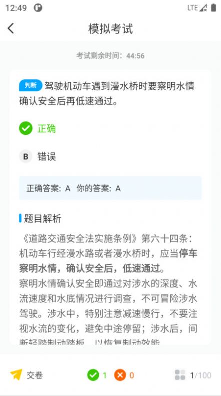 一起考驾照2023题库下载软件图片1