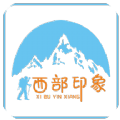 西部印象旅行app官方版  v4.2.0