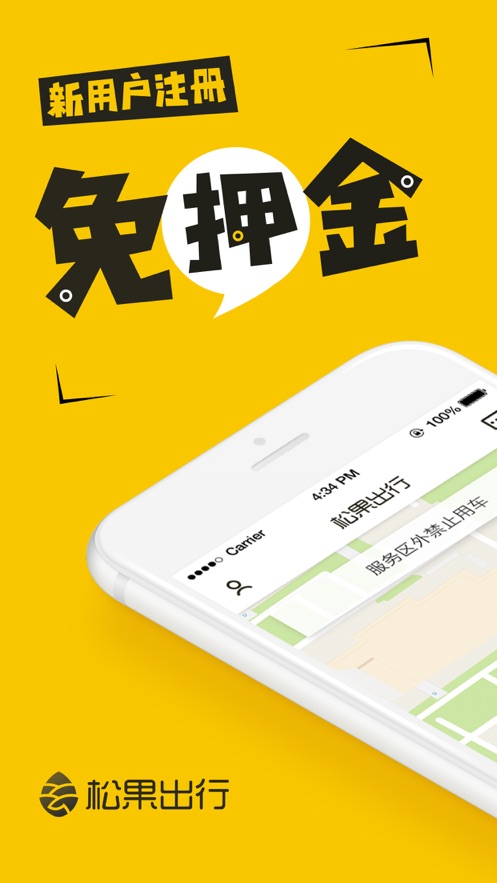 松果出行app下载最新版本图片1