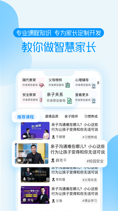 养教有方app下载安装2023最新版图片2