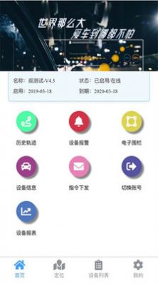 车连星车辆位置查询系统app安卓版下载图片1