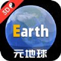 earth地球最新版2022app下载  v3.8.7