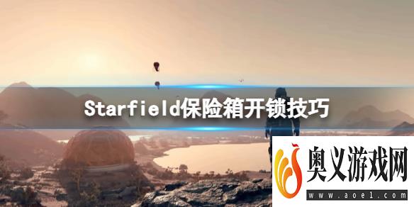 《星空》怎么撬锁？Starfield保险箱开锁技巧 