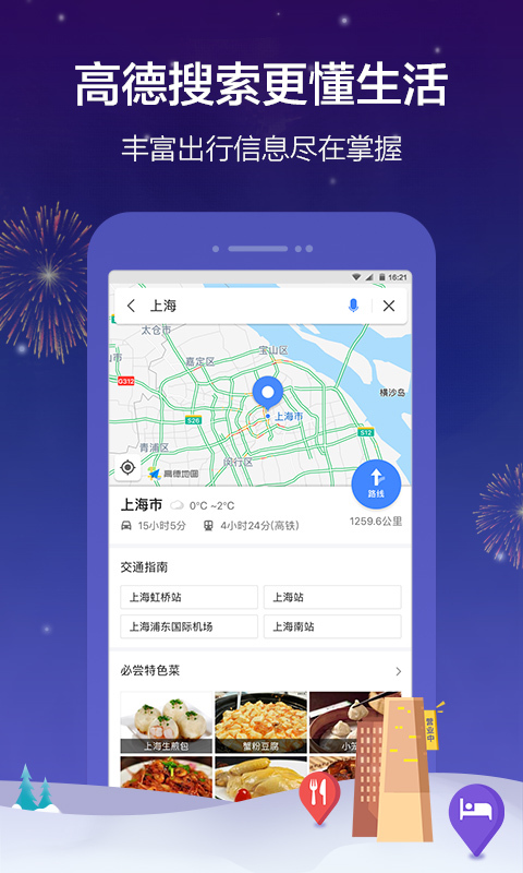 高德地图2021最新版本app安卓下载安装图片2