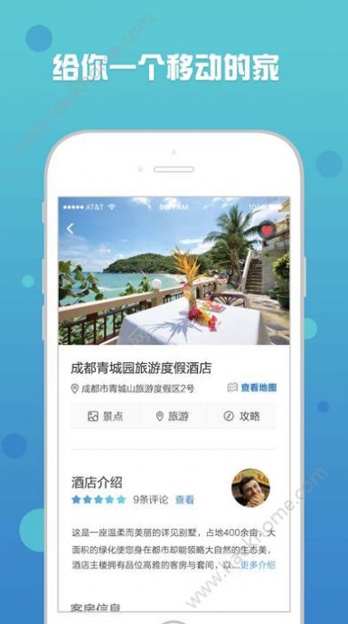 三千旅居app官方版图片2