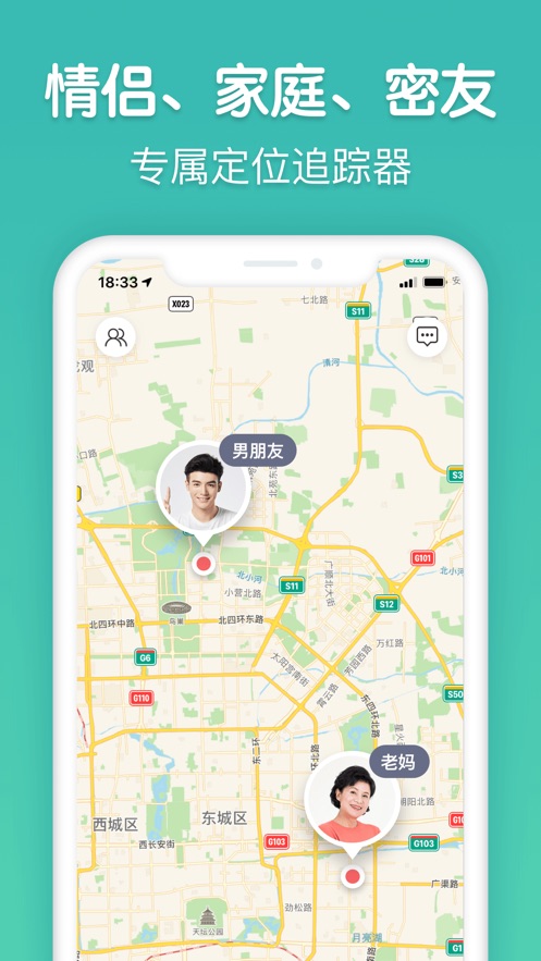 时刻守护情侣家庭实时手机gps定位器app软件下载图片3