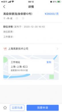 招安宝安保招聘app下载图片1