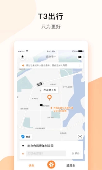 T3出行平台官网版app客户端下载2021最新版图片1