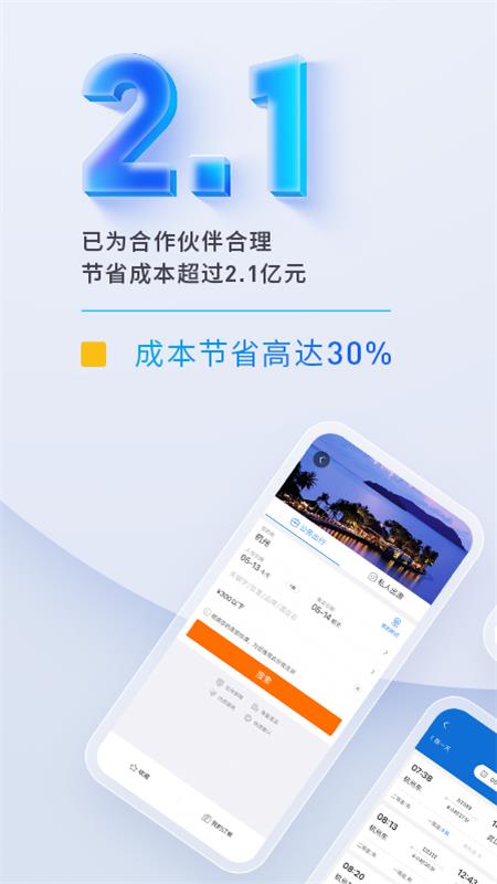 泛嘉行app软件官方版图片1