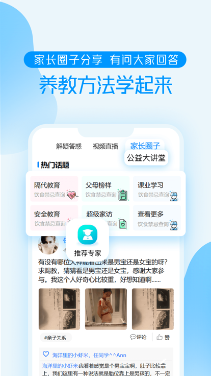 养教有方app下载安装2023最新版图片1