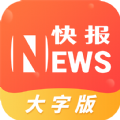 流动快报大字版app最新版  v1.0.0