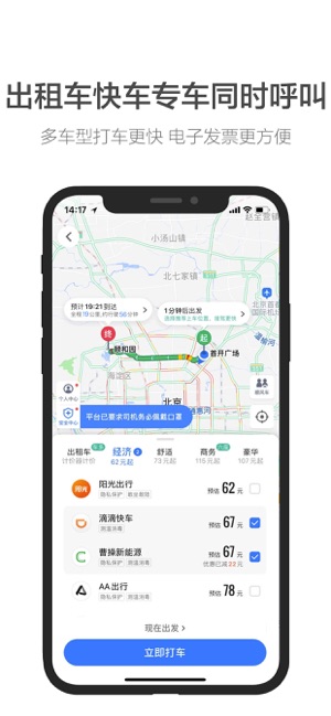 高德地图鸿蒙版2021最新版app下载安装图片2