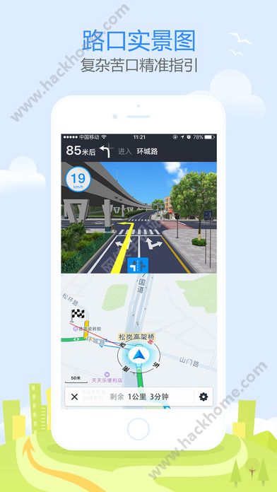 2021高德地图稻花香记得好好吃饭app下载手机版图片1