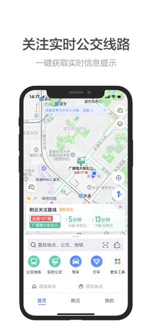 高德地图鸿蒙版2021最新版app下载安装图片4