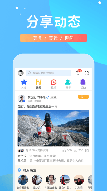 嗨走旅行2022最新版app软件下载图片2