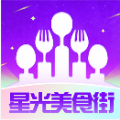 星光美食街官方手机版下载  v1.0.0