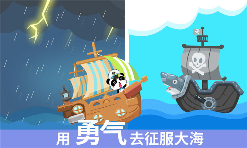 宝宝小船长教育软件官网app下载图片1