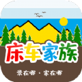 床车家族自驾游app官方版  v1.13