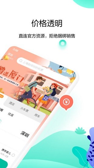 爱途觅旅行app软件官方版图片1