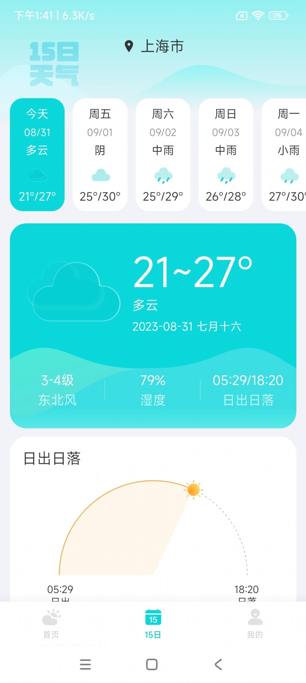 兰花天气软件手机版下载图片1