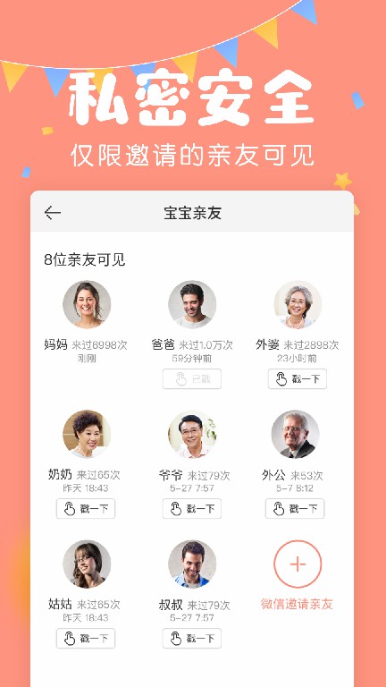 美柚宝宝记app官方最新版图片1