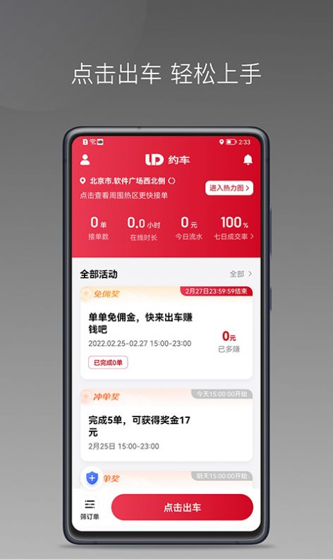 连点约车司机app手机版下载图片2