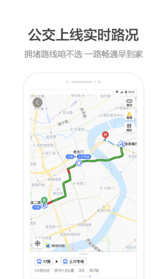 高德地图2021新版本app下载客户端图片1