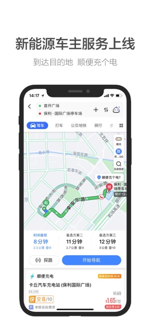 高德地图鸿蒙版2021最新版app下载安装图片5