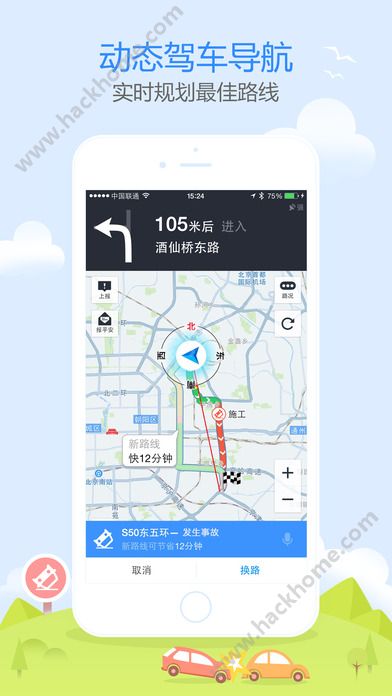 高德地图哪儿都熟语音包app手机版下载图片1