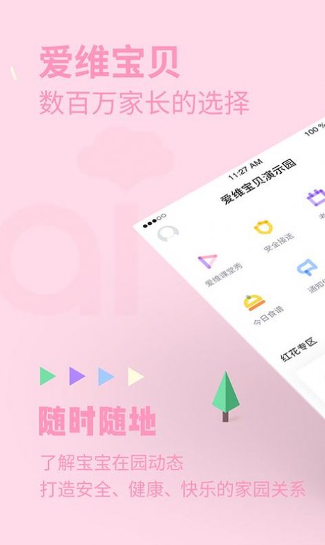 爱维宝贝2021家长版app下载安装图片2