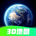 3D卫星实景地图高清版app下载  v1.0.0