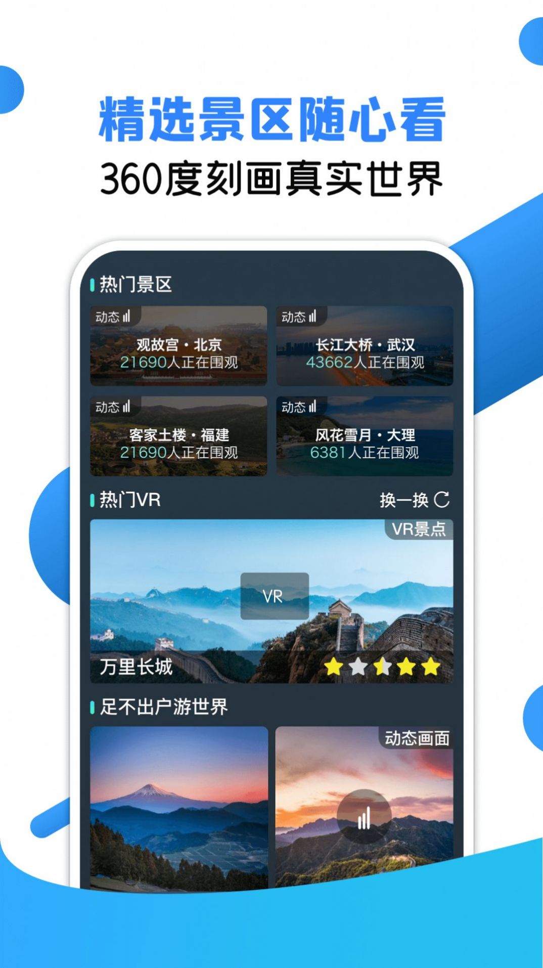 VR地球全景地图app最新版下载图片1