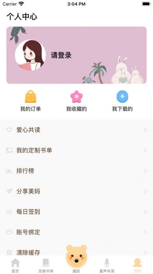 美妈讲绘本app官方手机版图片2