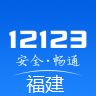 福建交管12123官网下载最新版  v2.9.8 