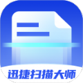 迅捷扫描大师识别助手下载  v1.0.0 