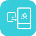 互传换机助手app苹果版软件下载  v1.2.4