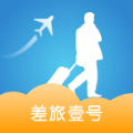 差旅壹号下载手机版app  v8.2.6.0 