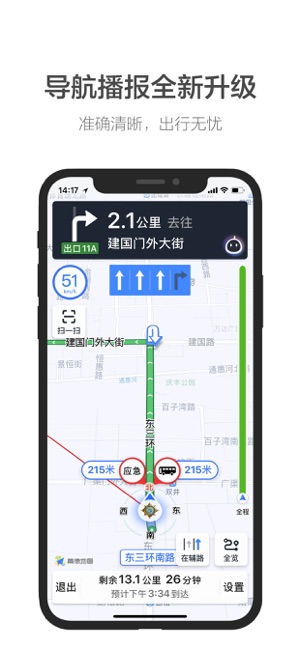 高德地图鸿蒙版2021最新版app下载安装图片1