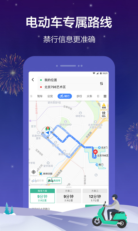 高德地图2021新版本app下载客户端图片4