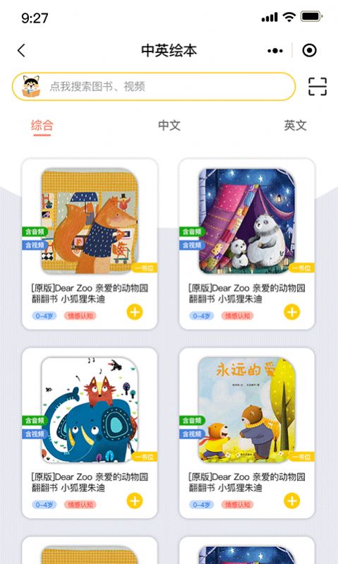睿贝卡绘本官方app下载图片1