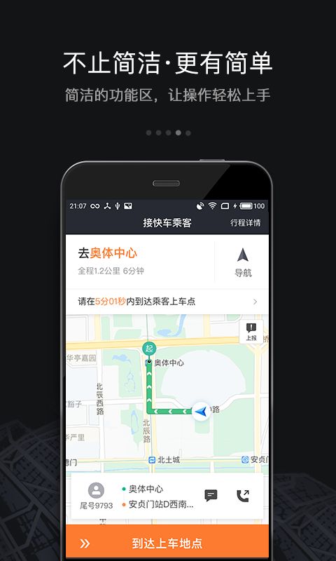 滴滴车主官网最新版app下载图片1