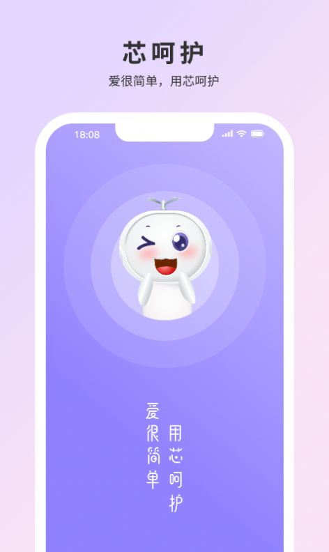 芯呵护纸尿裤监测app手机版下载图片1