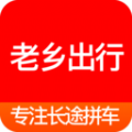 老乡出行app安卓版下载  v1.0.2