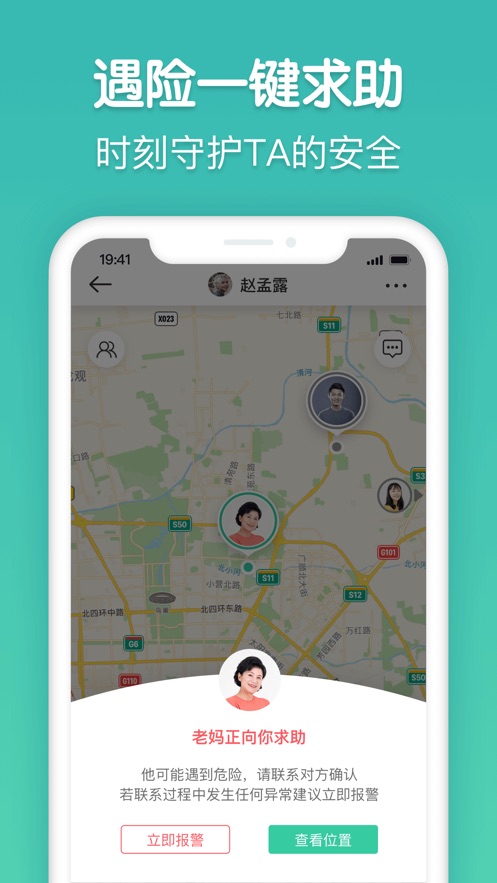 时刻守护情侣家庭实时手机gps定位器app软件下载图片1