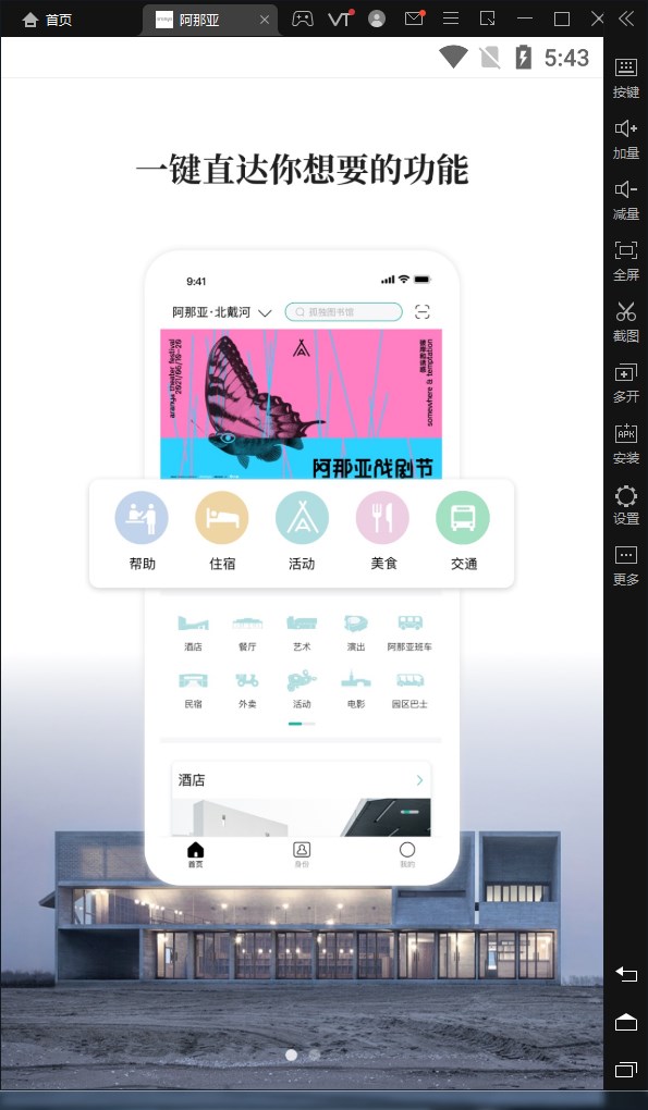 阿那亚app官方2022最新版图片1