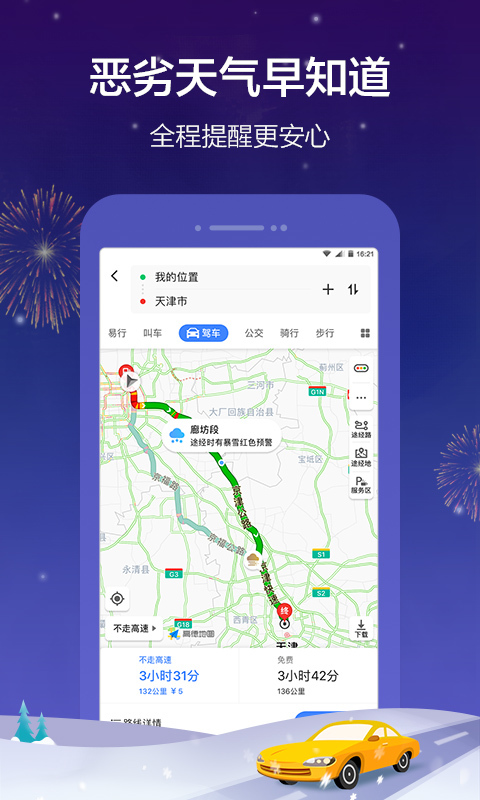 高德地图2021新版本app下载客户端图片3