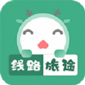 线路旅途旅游app官方版  v1.5.0