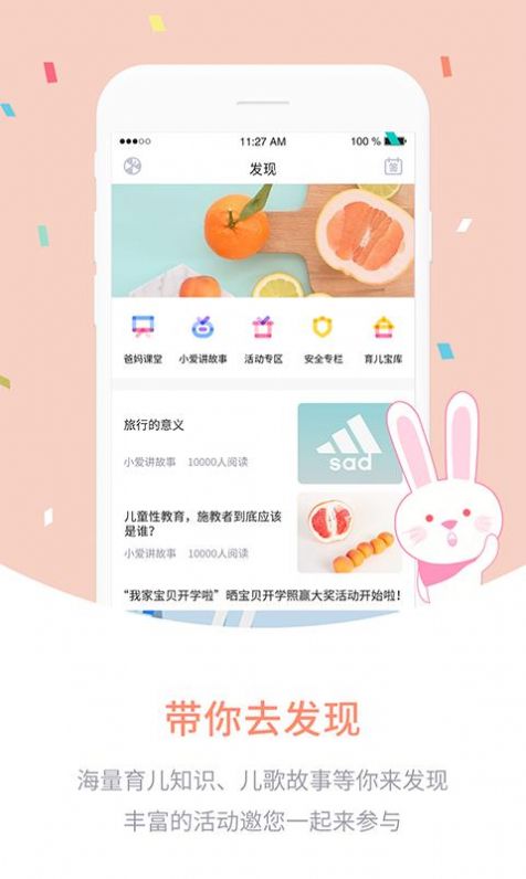 爱维宝贝2021家长版app下载安装图片1