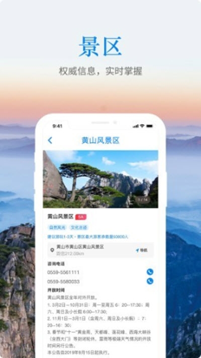 游安徽旅游app官方正版图片1